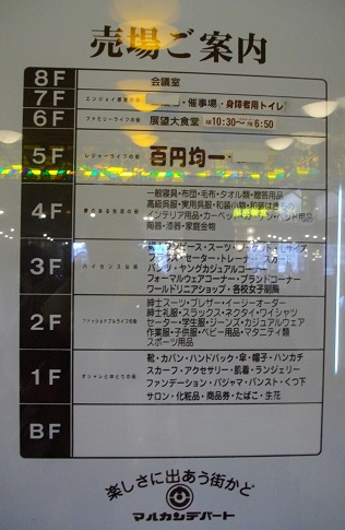 マルカン　フロア案内(2012年7月)