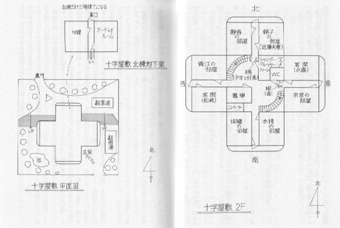 <ブックレビュー>十字屋敷のピエロ(その1・物語の舞台となる物件) 感想を述べます! 楽天ブログ