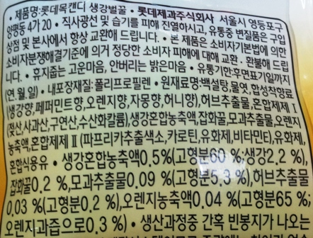 20130322 lotte mok candy ginger 2.jpg