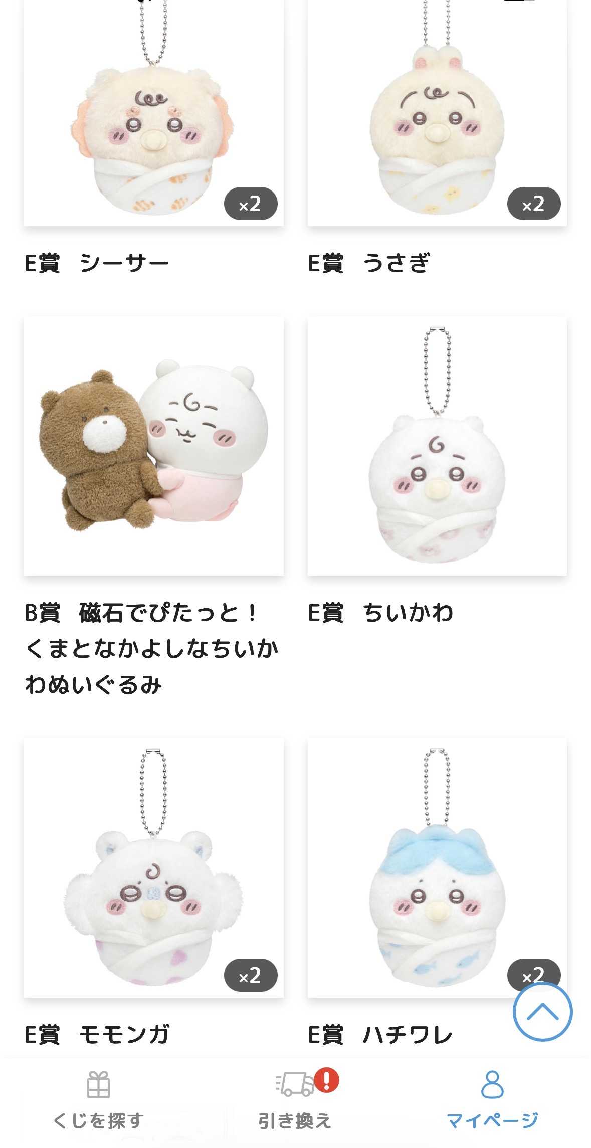 引きました☆ちいかわ Chiikawa Baby ぬいぐるみくじ | ぷーちゃんと
