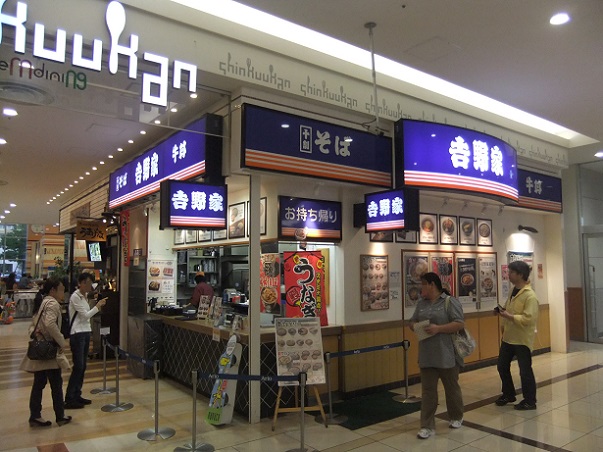 吉野家@アリオ西新井