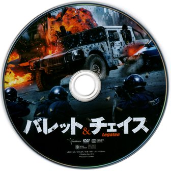 『0790　バレット＆チェイス』ピクチャディスク
