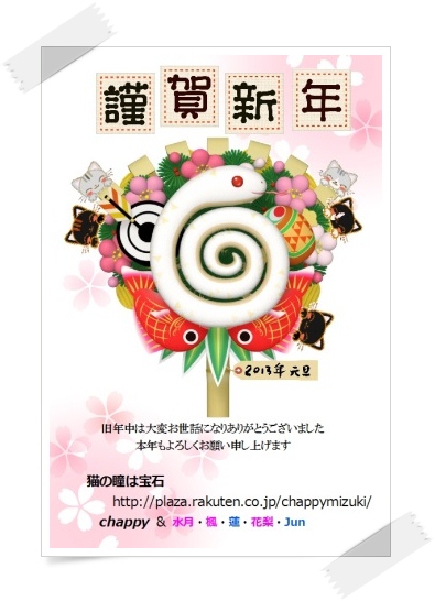 2013年 年賀状