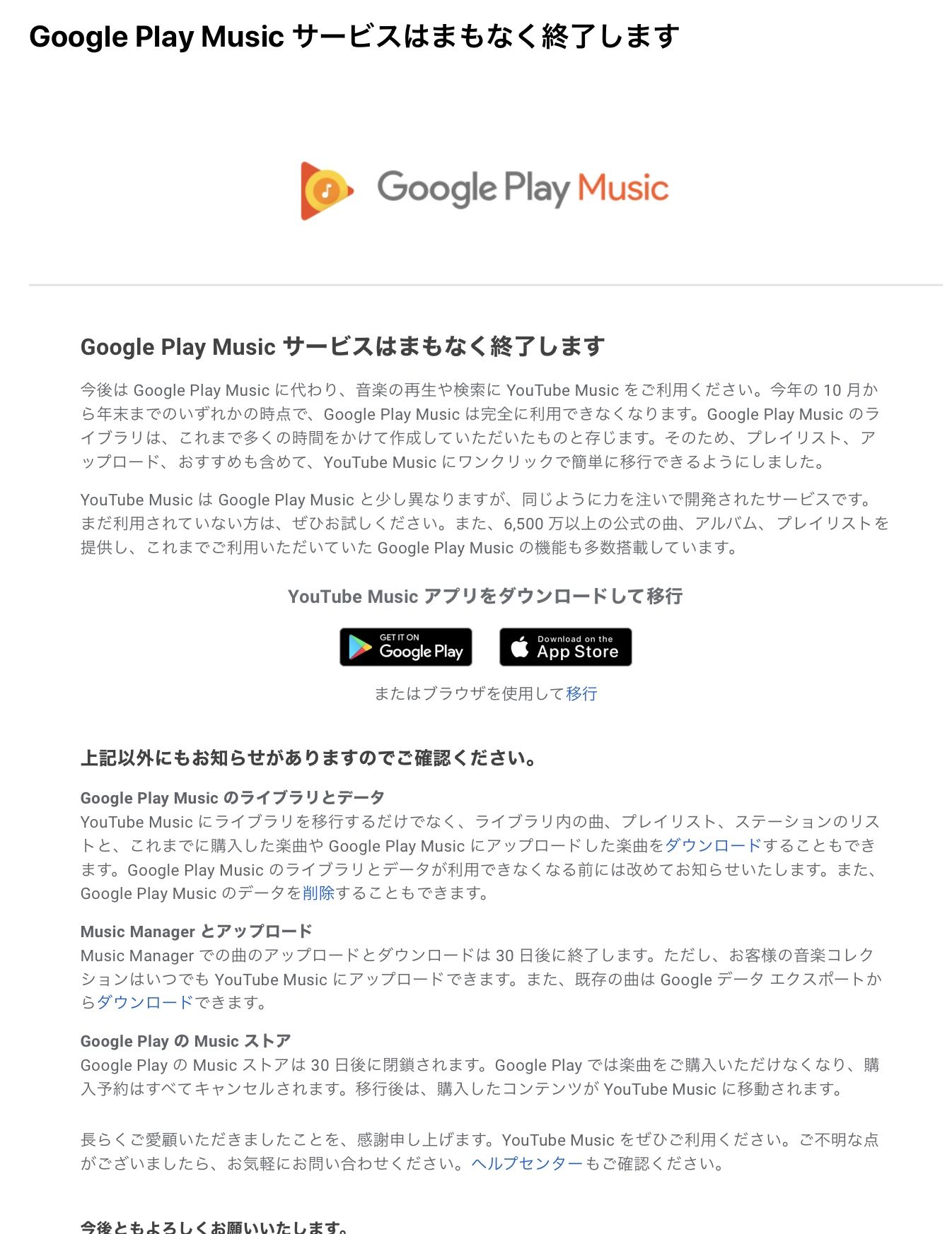 Googleplaymusicのサービスが終了 きょうは毒きのこ日和です 楽天ブログ