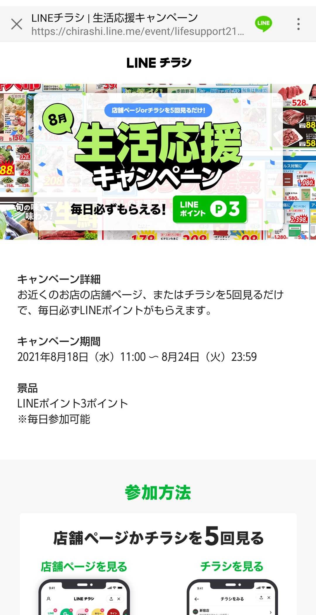 Lineチラシ 生活応援キャンペーン マビタンのdポイントくじ一覧 楽天ブログ