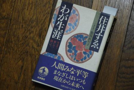 ルパシカを着て生まれてきた私 女の自叙伝 岡田 嘉子 岡田嘉子著『ルパシカを着て生まれてきた私』(婦人画報社)を読み
