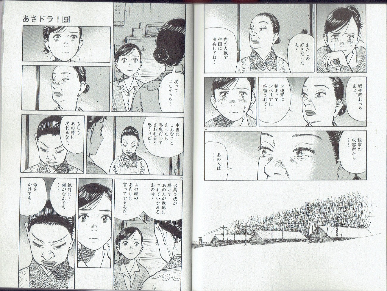 週刊 マンガ便 浦沢直樹「あさドラ 9」（小学館） | ゴジラ老人