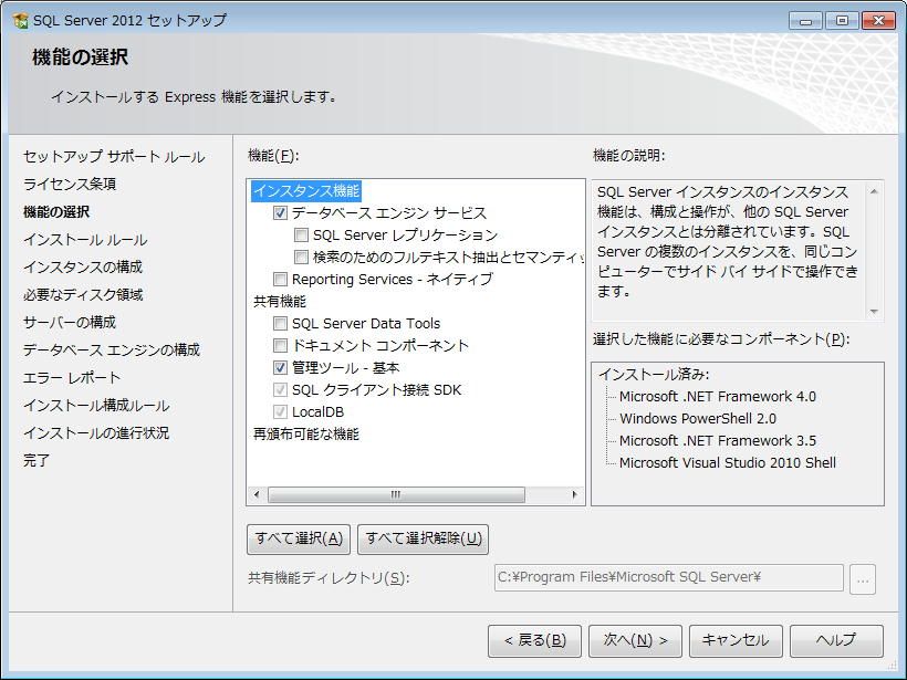 sqlserver2008 インストール手順 – sqlserver2008 express ダウンロード – GBWLY