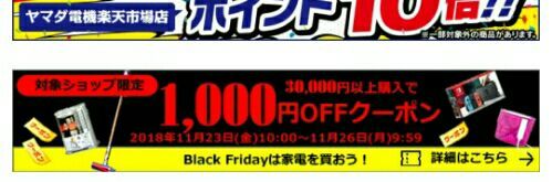 S D 楽天のブラックフライデー ニンテンドースイッチを購入しました 1000円offクーポン使えた ヤマダ電機楽天市場店安い ポチ コストコenjoy ブログ 楽天ブログ