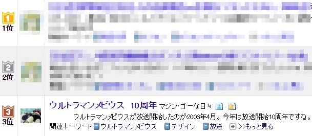 ブログ村　ロボットアニメ　第3位　ウルトラマンメビウス　10周年.jpg