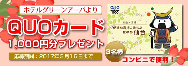 ｸｵｶｰﾄﾞ春.jpg