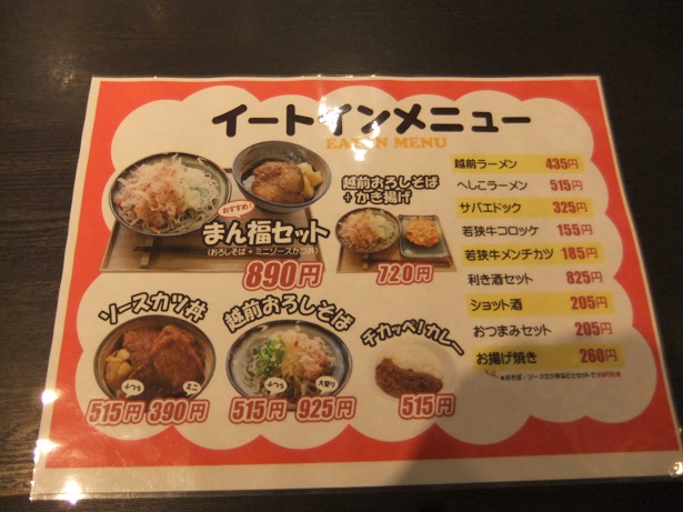 食の國 福井館＠銀座一丁目のメニュー