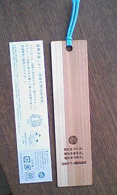 復興支援しおり（国産杉間伐材使用）.JPG