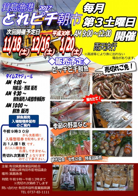 H29朝市ポスター(全体配布)11月～.jpg