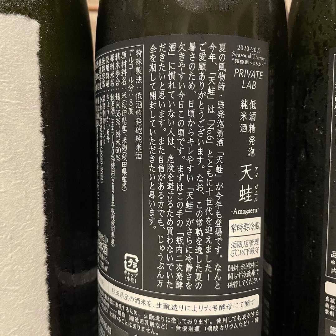 新政酒造 瓶内二次発酵酒 天蛙10周年記念「天蛙グラス」が欲しい