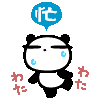 忙_しいわたわた.GIF