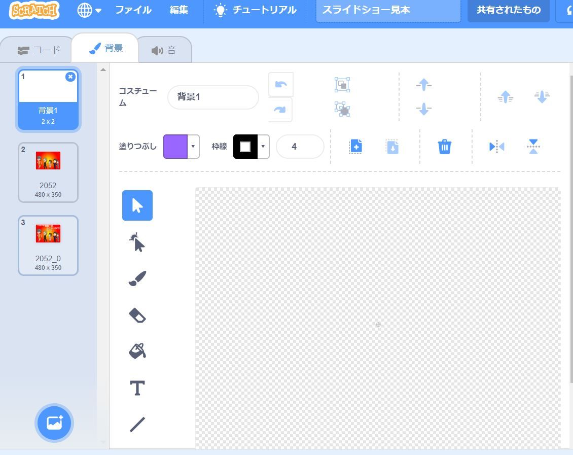 Scratch 背景を切り替える 加工写真で遊ぶ 楽天ブログ