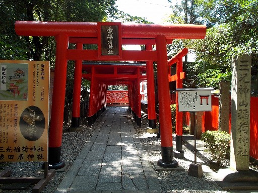 三光稲荷神社（犬山市犬山北古券） SLOWLIFE 楽天ブログ