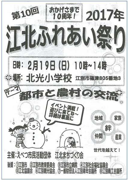 江北ふれあい.jpg