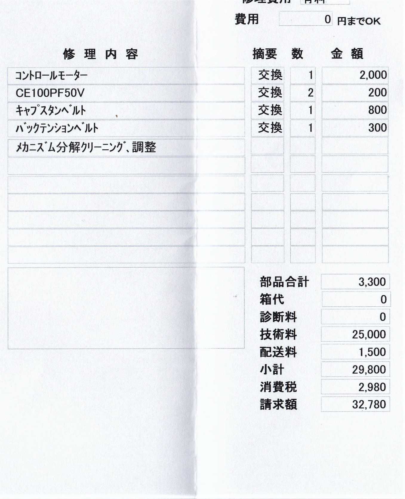 Nakamichi CR-40メーカー修理完了 | ハードオフ・ブックオフ・ジャンク