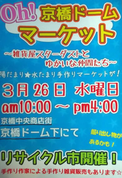 Oh！京橋ドームマーケット