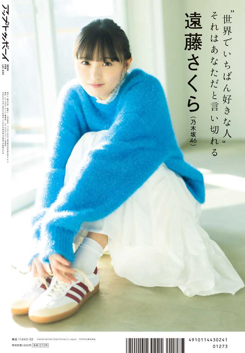 Asahi Off ポスター 遠藤さくら TRIANGLE magazine 03』 ◾️ #遠藤さくら cover SHOWROOM限定