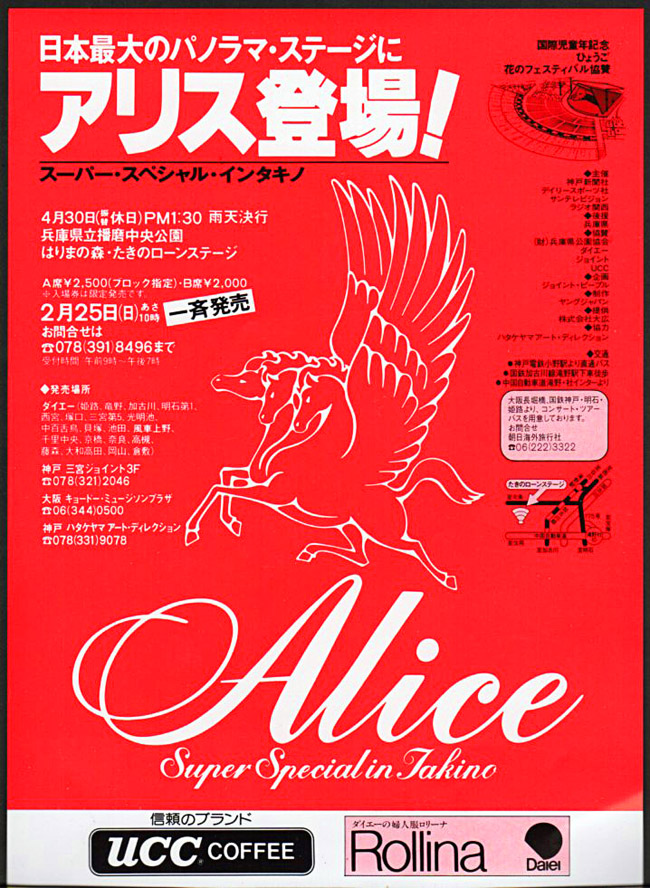 アリス 特別企画＜10年の約束＞『ALICE VII +4』/1979年 7thアルバム