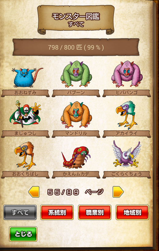 ドラゴンクエスト いつでも冒険ダイス ゲームとかゲームとかブログ 楽天ブログ