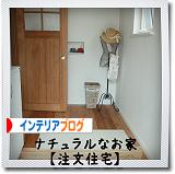 インテリアブログ.JPG