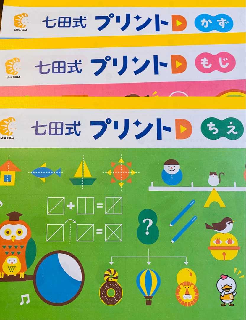 七田式プリントB 切り離しなし！！ - 知育玩具