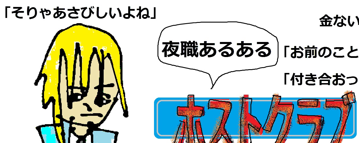 洗脳というのは されていると気づかない ホストクラブの手口の研究 Sendainiki1 ほすとんくらぶん 楽天ブログ