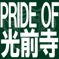 PRIDE　OF　光前寺.GIF