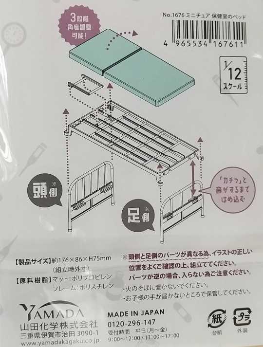 セリア 保健室のベッドと丸椅子2P | 日々雑記～趣味と100均生活の記録