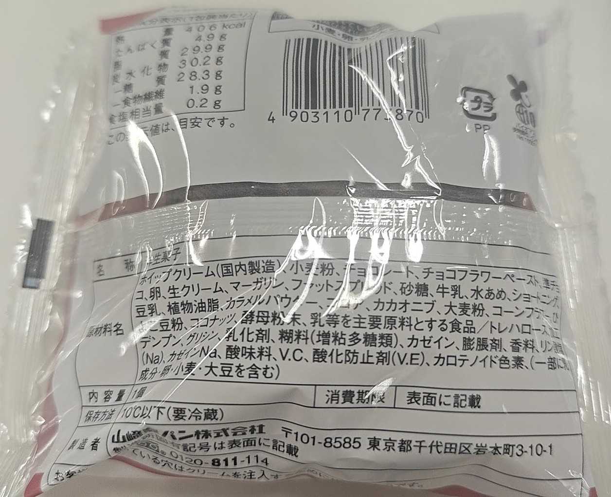 ローソン　バレンタイン期間限定スイーツ　ウチカフェとゴディバコラボ　フォンダンクッキーシュー 原材料表記