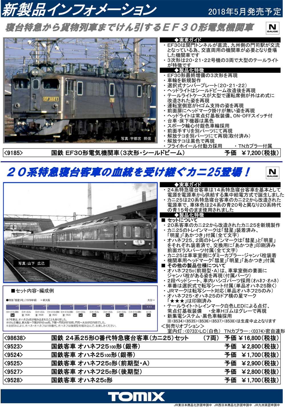 TOMIX 新製品情報 | 鉄道模型のある暮らし（新商品・予約情報） - 楽天