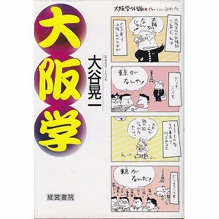 大阪
