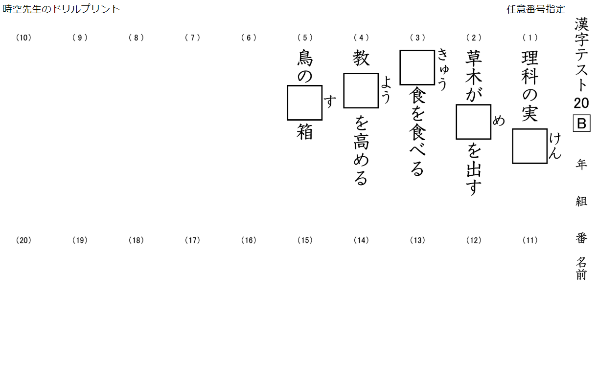 漢字テスト 三省堂対応 の作成が簡単 塾の先生が作った本当に欲しいプリント 楽天ブログ