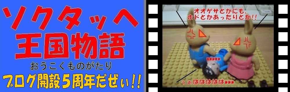 サイド欄のひとりごと まとめ 番外編含む の記事一覧 ソクタッヘ王国物語 楽天ブログ
