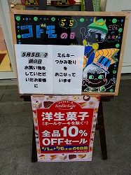 不二家工場直営店