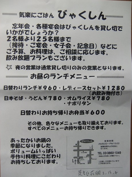 花畑２丁目・びゃくしんの案内