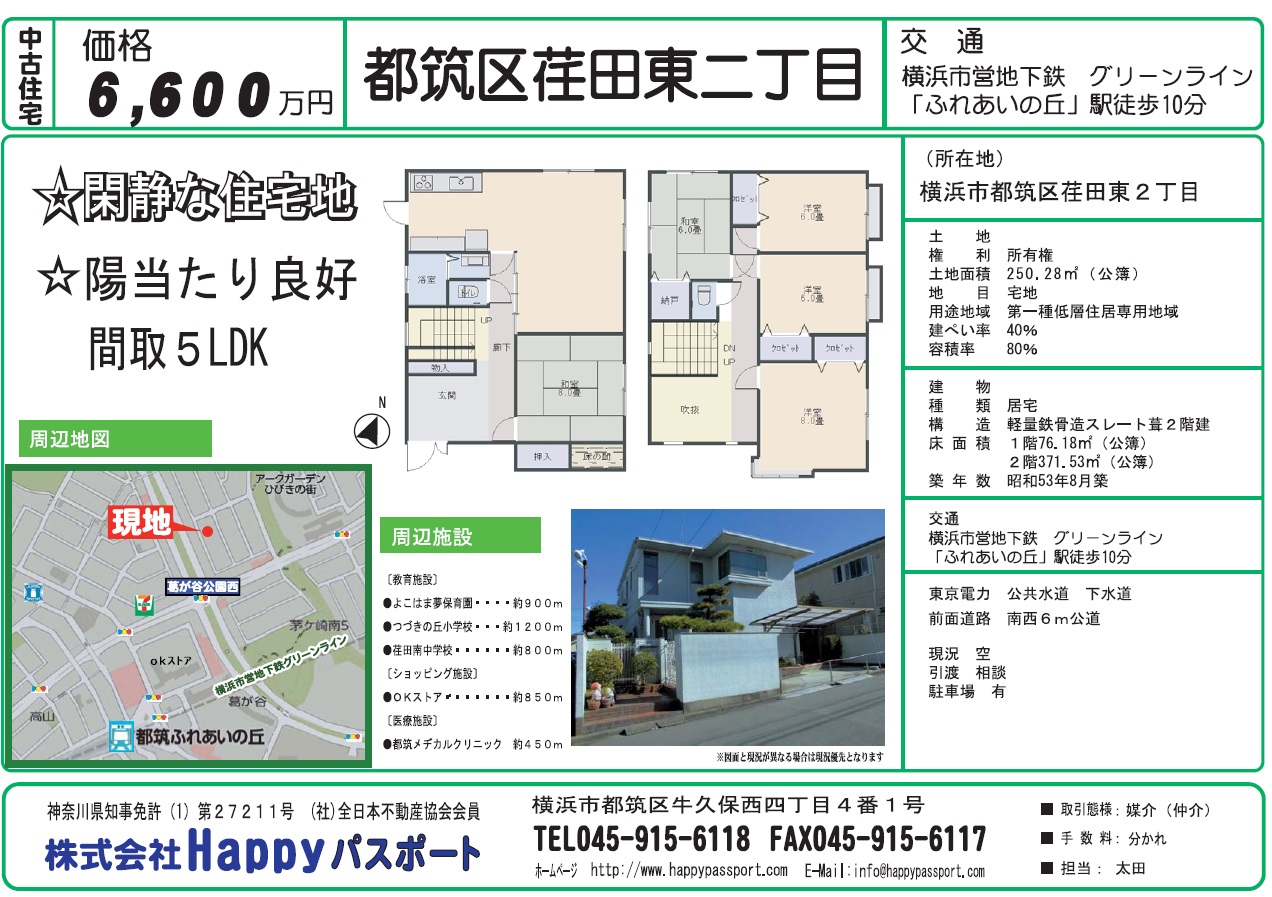 荏田東.jpg
