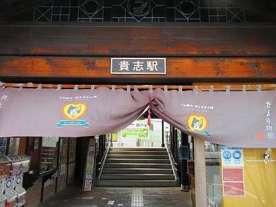 和歌山電鐵貴志川線 貴志駅 駅長のタマは爆睡中 愉快な写真館 日暮らし日記