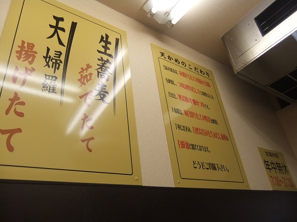 天かめ春日店の壁