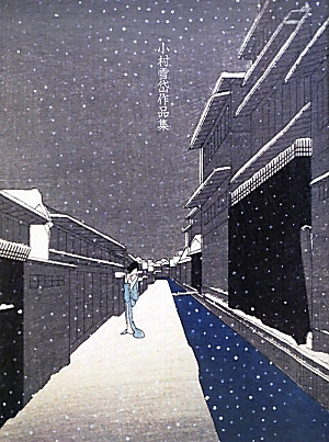 雪岱1