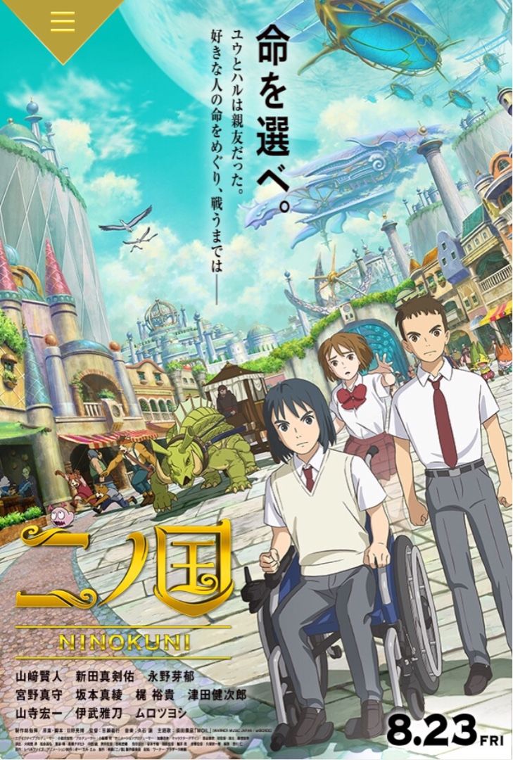 映画 二ノ国 脳筋の脳筋による脳筋の為のブログ 楽天ブログ