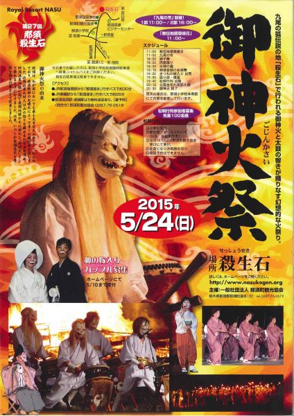 2015御神火祭