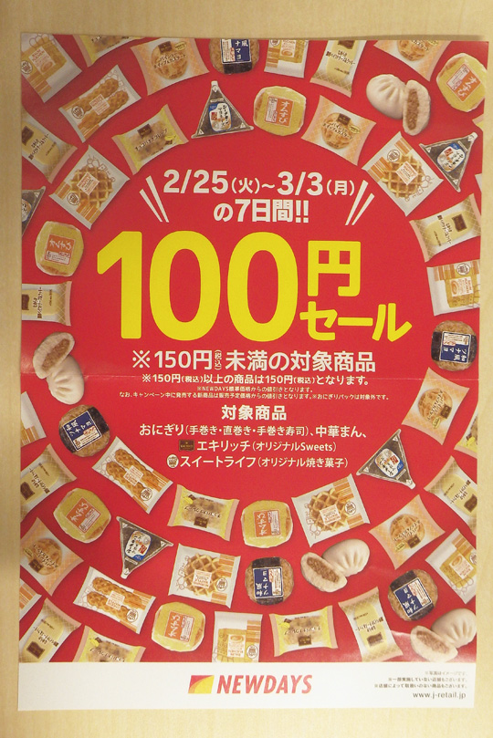 100円セール.jpg