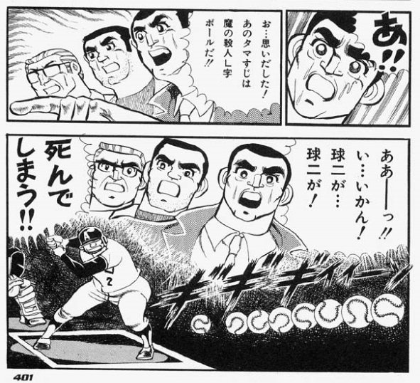 アストロ球団② | 弁護士の備忘ブログ - 楽天ブログ