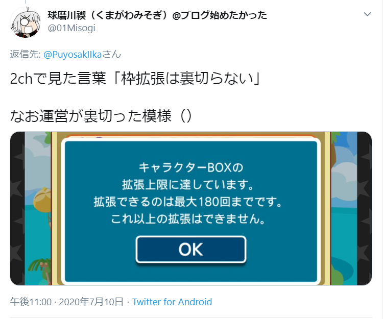 第59回 枠拡張は裏切らない 運営が裏切らないとは言ってない くまがわみそぎのびぼーろく 仮 楽天ブログ