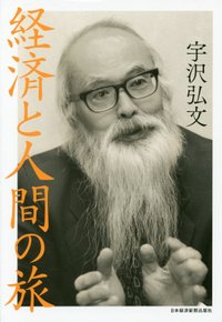 経済